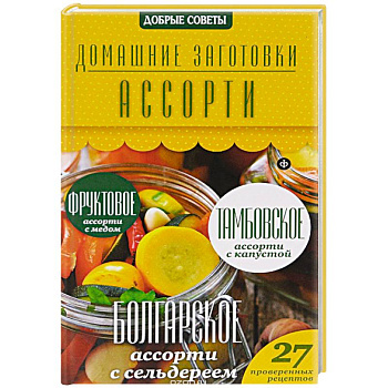 Ассорти