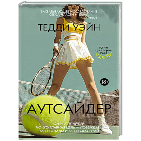 Зарубежный детектив, книга Аутсайдер купить по низкой цене
