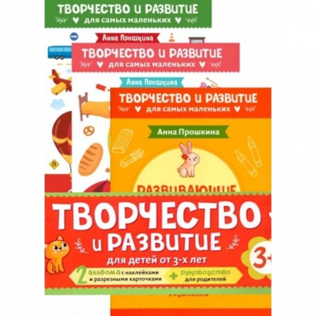 Развитие общих способностей, книга Комплект из 2-х развивающих пособий с наклейками для детей от 3 лет + руководство для родителей купить по низкой цене