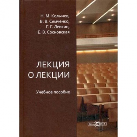 Самообразование. Педагогика взрослых, книга Лекция о лекции купить по низкой цене
