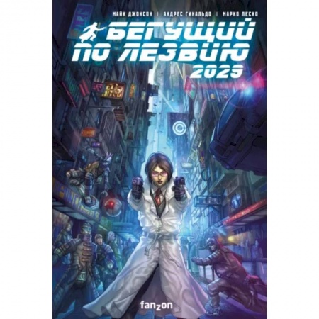 Комиксы. Манга, книга Бегущий по лезвию 2029 купить по низкой цене