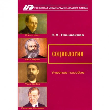 Социология, книга Социология купить по низкой цене