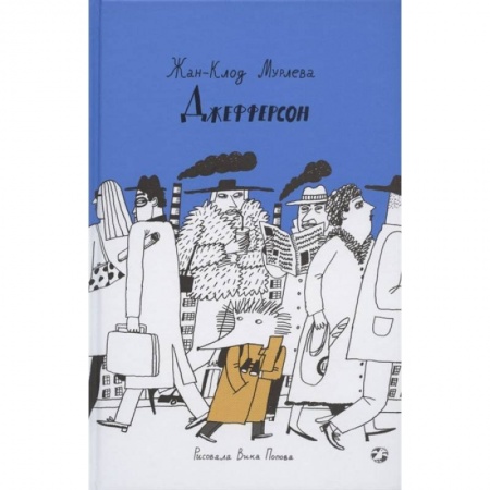 Книги, книга Джефферсон купить по низкой цене