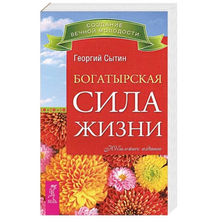 Книги, книга Богатырская сила жизни купить по низкой цене