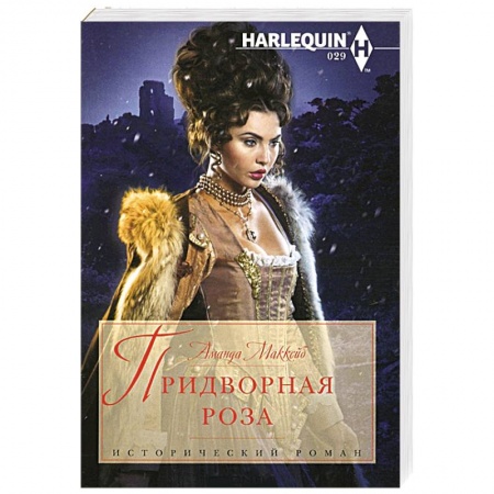 Книги, книга Придворная роза купить по низкой цене