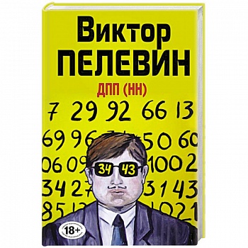 ДПП (НН)