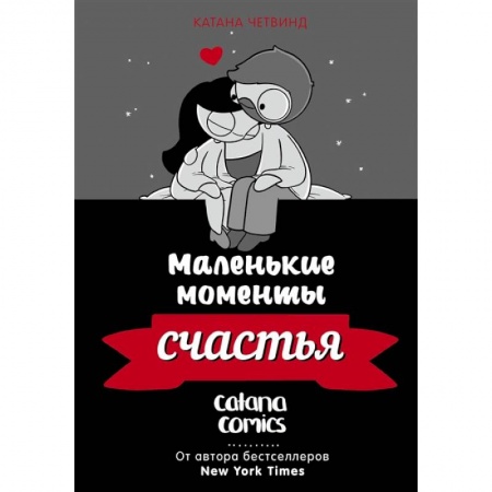 Комиксы. Манга, книга Маленькие моменты счастья купить по низкой цене