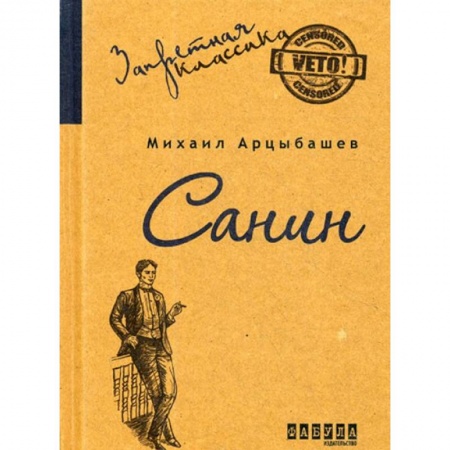 Книги, книга Санин: роман купить по низкой цене