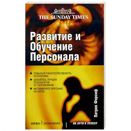 Книги, книга Развитие и обучение персонала купить по низкой цене