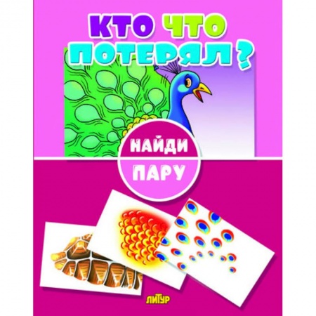 Игры на любой вкус, книга Кто что потерял? купить по низкой цене