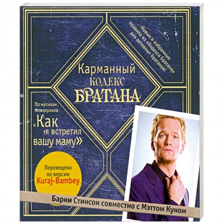 Книги, книга Карманный кодекс Братана купить по низкой цене