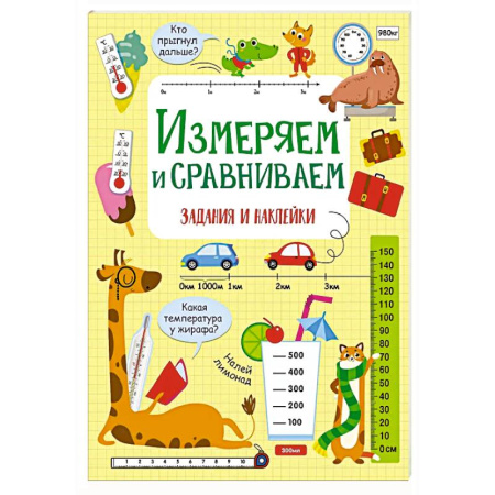Развитие общих способностей, книга Измеряем и сравниваем купить по низкой цене