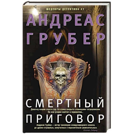 Зарубежный детектив, книга Смертный приговор купить по низкой цене