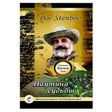 Книги, книга Паутина судьбы купить по низкой цене