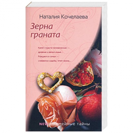 Книги, книга Зерна граната купить по низкой цене