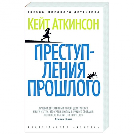 Зарубежный детектив, книга Преступления прошлого купить по низкой цене