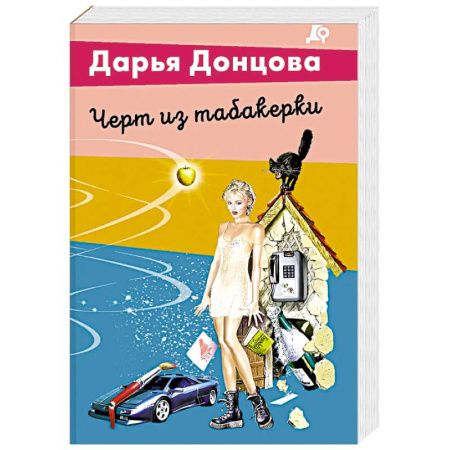 Отечественный женский детектив, книга Черт из табакерки купить по низкой цене