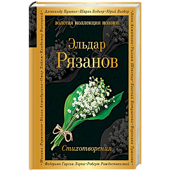 Стихотворения