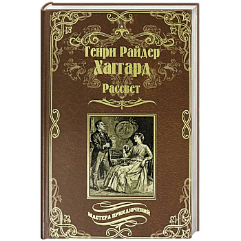 Рассвет Рассвет