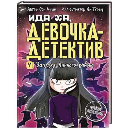 Книги, книга Загадка Лунного района купить по низкой цене