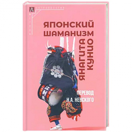 Антропология, книга Японский шаманизм купить по низкой цене