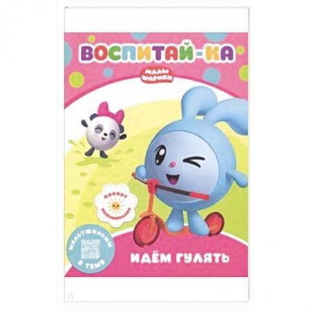 Окружающий мир, книга Малышарики.  Идем гулять купить по низкой цене