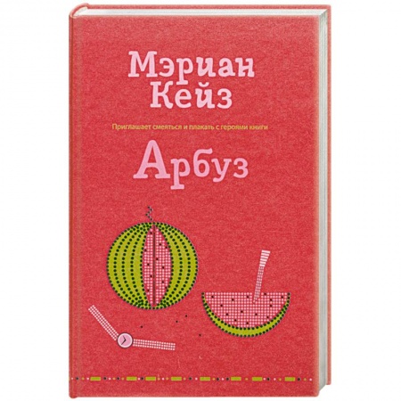 Книги, книга Арбуз купить по низкой цене