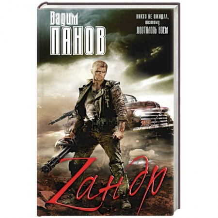 Книги, книга Зандр купить по низкой цене