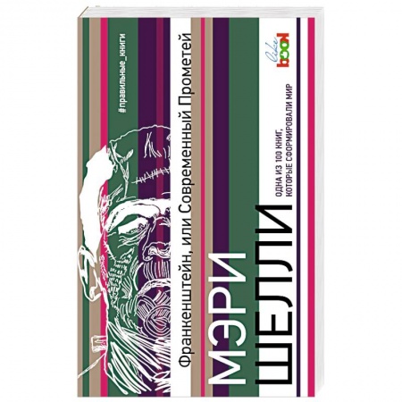 Зарубежная поэзия, книга Франкенштейн, или Современный Прометей купить по низкой цене