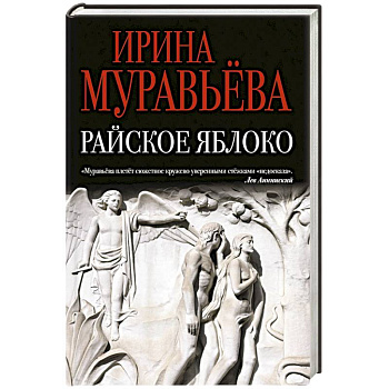 Райское яблоко