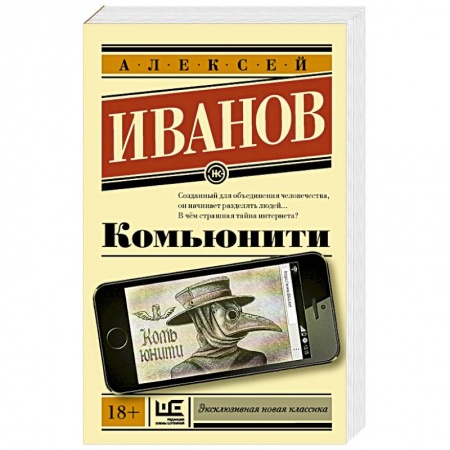 Русская современная проза, книга Комьюнити купить по низкой цене