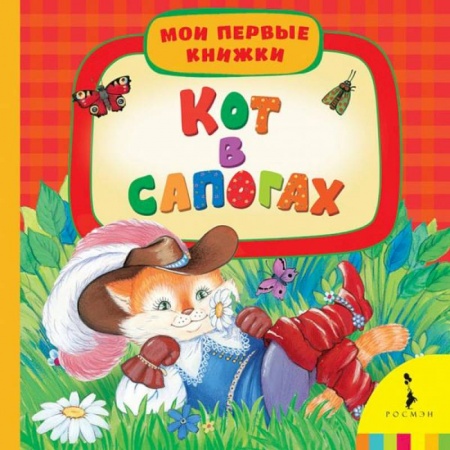 Книги, книга Кот в сапогах купить по низкой цене