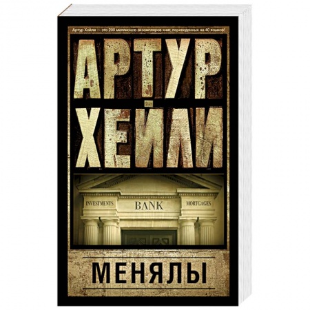 Книги, книга Менялы купить по низкой цене