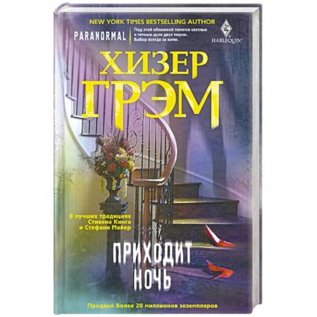 Книги, книга Приходит ночь купить по низкой цене