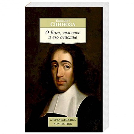 Избранные философские труды и речи, книга О Боге, человеке и его счастье купить по низкой цене