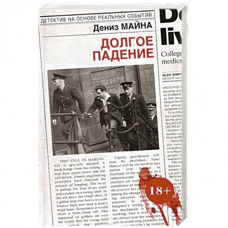 Зарубежный детектив, книга Долгое падение купить по низкой цене