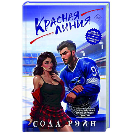 Зарубежный любовный роман, книга Красная линия купить по низкой цене