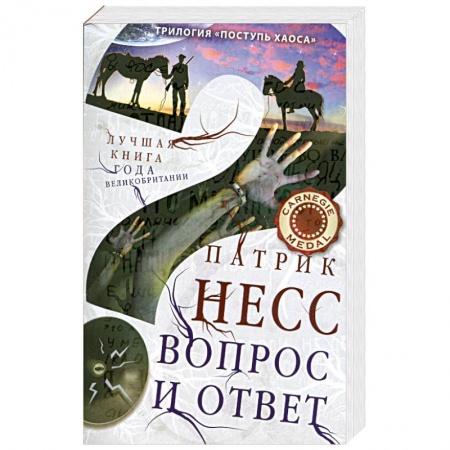 Книги, книга Вопрос и ответ купить по низкой цене