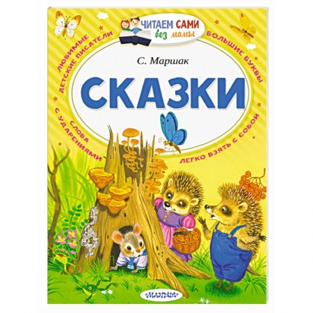 Книги, книга Сказки купить по низкой цене
