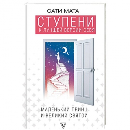 Йога. Философия и течения, книга Ступени к лучшей версии себя купить по низкой цене