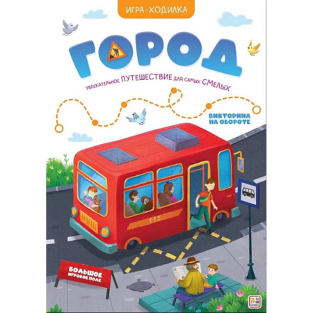 Игры на любой вкус, книга Игра-ходилка. Город купить по низкой цене