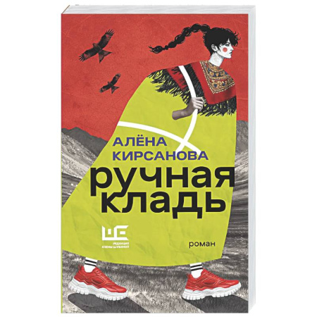 Русская современная проза, книга Ручная кладь купить по низкой цене