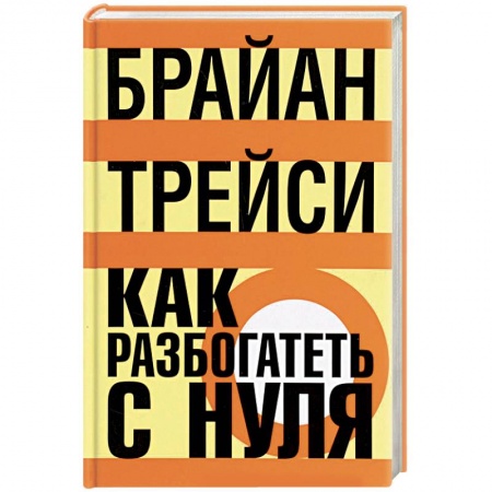 Банковское дело, книга Как разбогатеть с нуля купить по низкой цене
