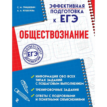 Обществознание