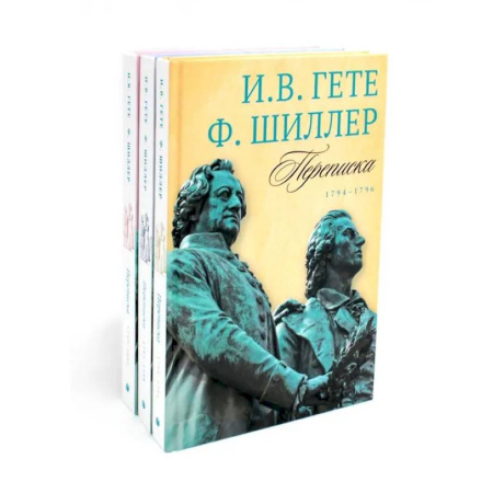 Эссе, письма, очерки, книга Гете и Шиллер (комплект из 3-х книг) купить по низкой цене