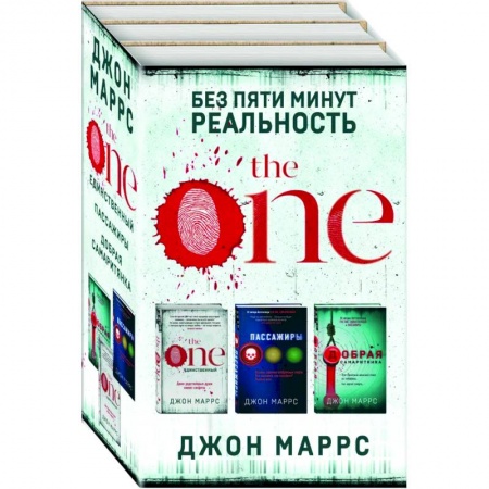 Зарубежный детектив, книга Без пяти минут реальность (комплект из 3-х книг) купить по низкой цене
