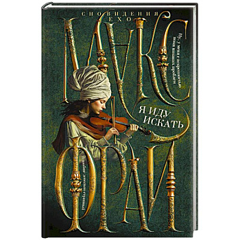 Я иду искать Я иду искать