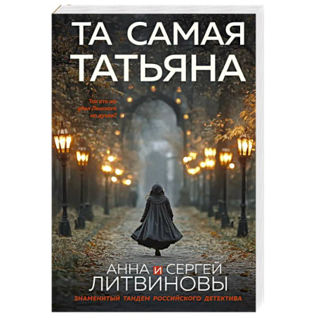 Триллеры, книга Та самая Татьяна купить по низкой цене