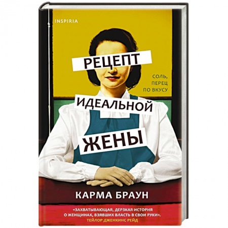Зарубежная современная проза, книга Рецепт идеальной жены купить по низкой цене