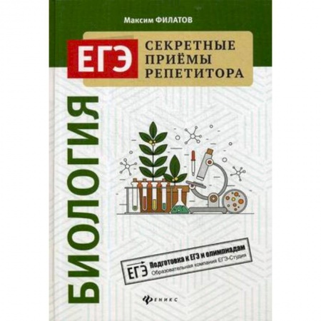 Биология, книга Биология купить по низкой цене